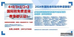 上海理工大学4+0申请条件